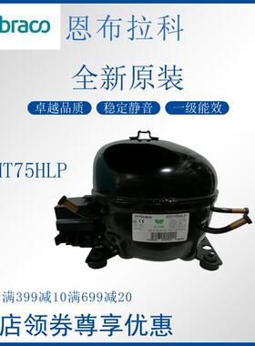 恩布拉科embraco压缩机EMT75HLP冷柜冰箱展示柜橱柜制冷活塞式