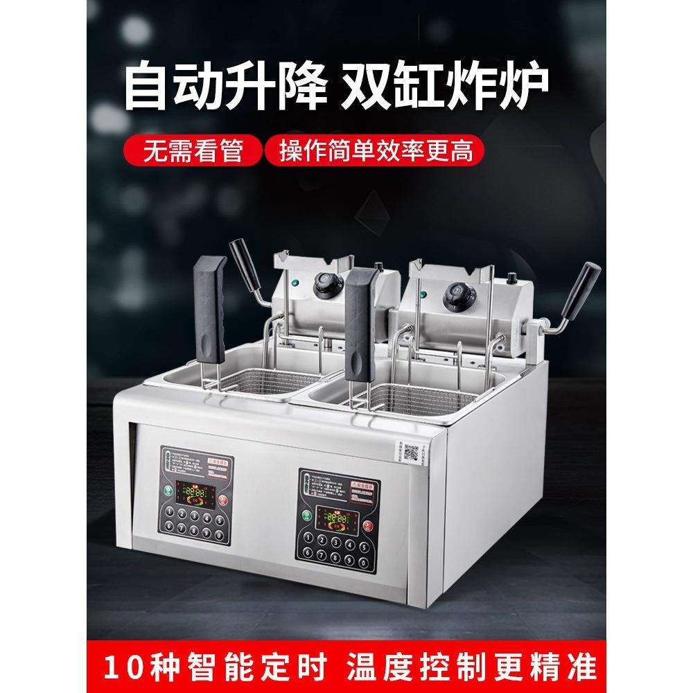 思科尼诗全自动升降电炸炉商用智能双头油炸锅双缸炸串薯条鸡排机
