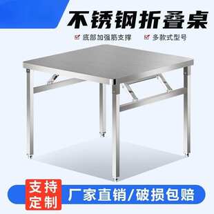 特厚不锈钢折叠桌正方形餐桌写字桌工作台操作台便携式摆地摊方桌
