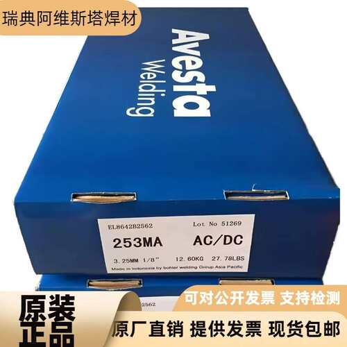 瑞典阿维斯塔Avesta2205 basic不锈钢焊条E2209-15双相不锈钢焊条