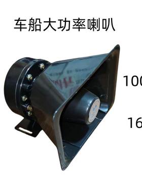 船用车用12V-24V扬声器喇叭100W16Ω喇叭户外