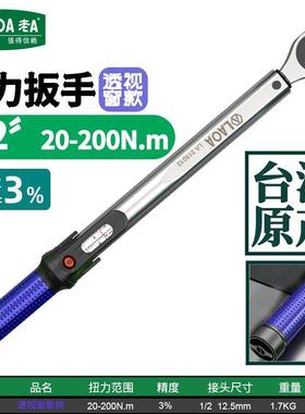 老A(LAOA)1/2扭力扳手高精度棘轮扳手轮胎汽修20-200NmLA352025