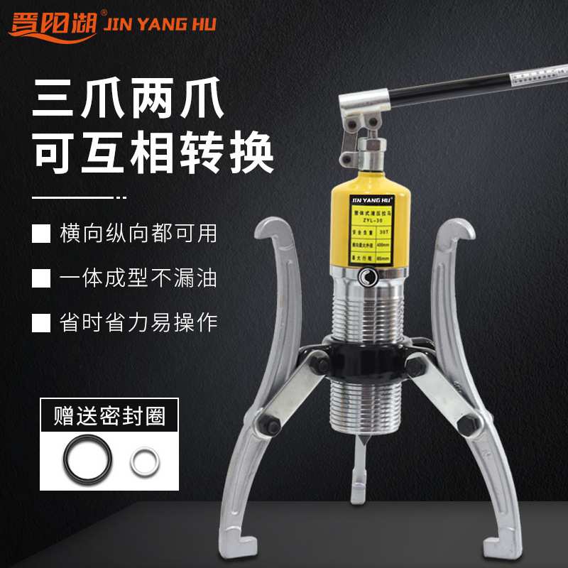 晋阳湖整体液压拉马ZYL二爪轴承拔轮器三爪拉拔器轴承拆卸5T