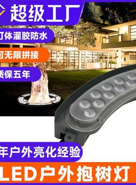 环形抱箍地插灯户外防水投射灯景观圆林亮化照树灯12wled抱树灯