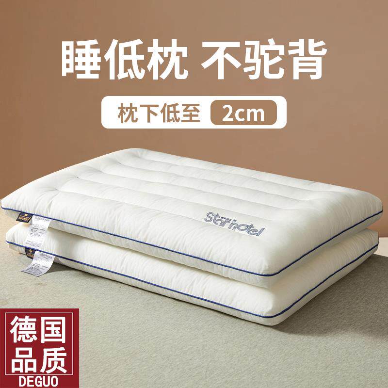 德国品质超低枕头枕芯家用一对装护颈椎助睡眠单人专用整头儿童软