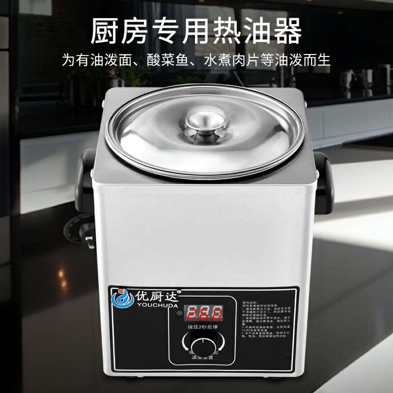 商用大功率按键款智能电热油锅烧油器3.5L大容量商用泼油器烧油锅