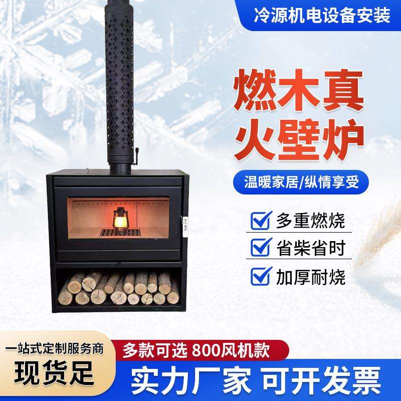 壁炉真火木柴燃木室外进气遥控风机自建房柴火炉取暖炉家农村民宿