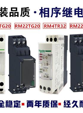 相序继电器380v三相RM4TG20RM22TG20过压保护器RM4TR32RM22TR33