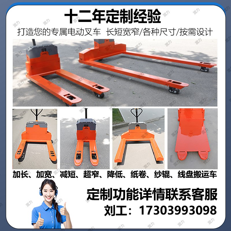 电动地牛加长宽短窄卷轴纸筒线盘纱绲车定制全自动搬运车电动叉车