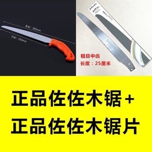 锯片佐佐木进口手锯原装替换锯片手工锯伐木锯木工锯果树修枝锯子