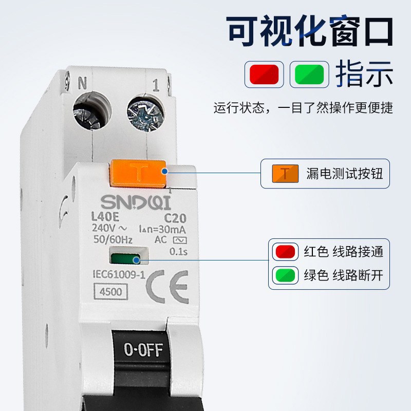 欧洲DPN漏保 Type A型带过载保护漏电保护器 1P+N漏电保护器