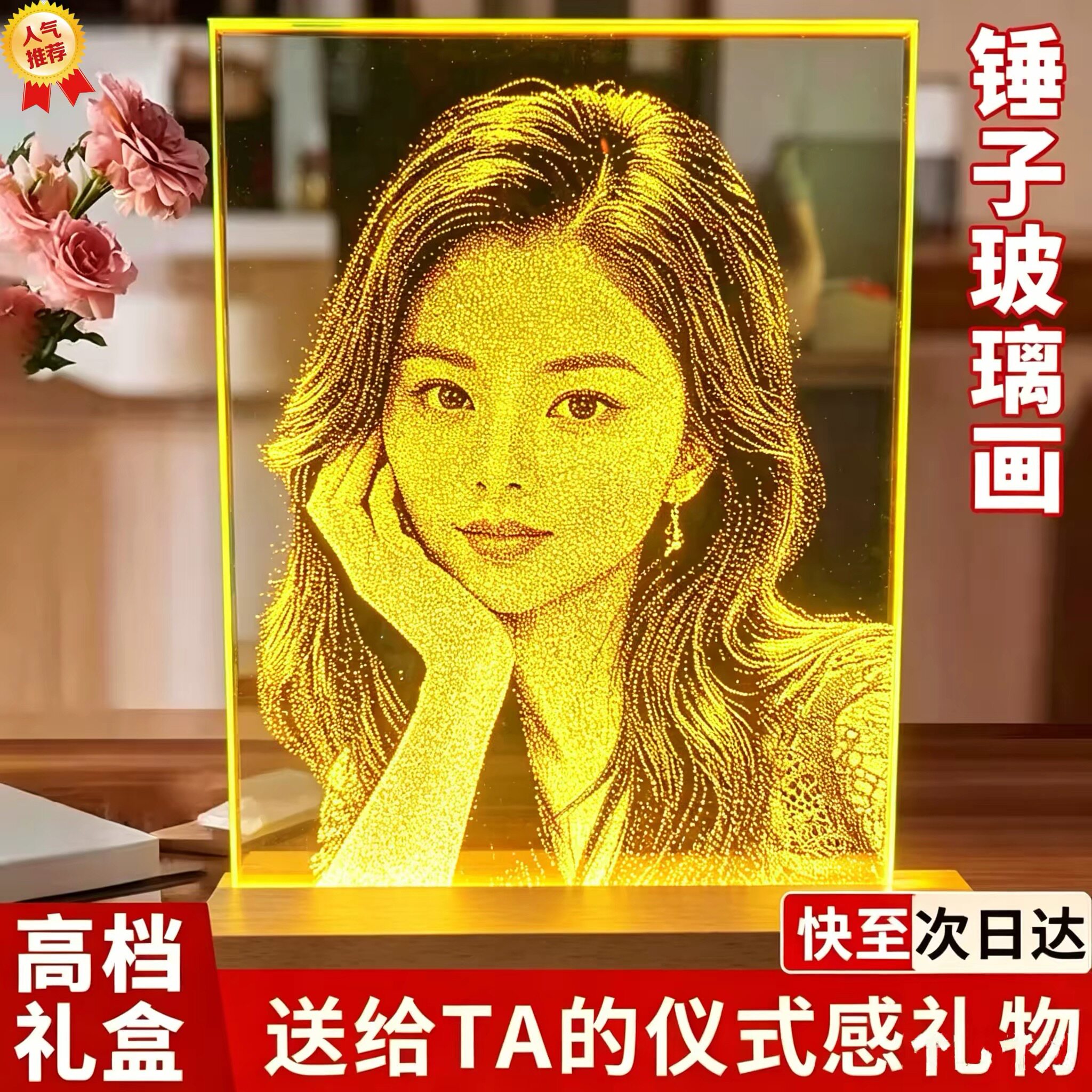 锤子玻璃画定制真人照片生日礼物图片