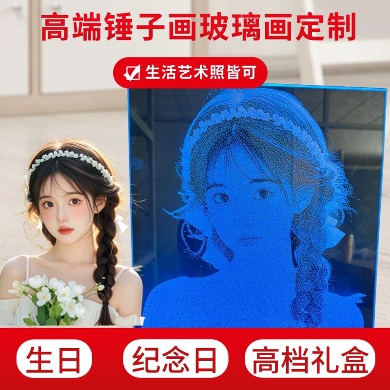 真人照片定制琉璃锤子画送TA图片