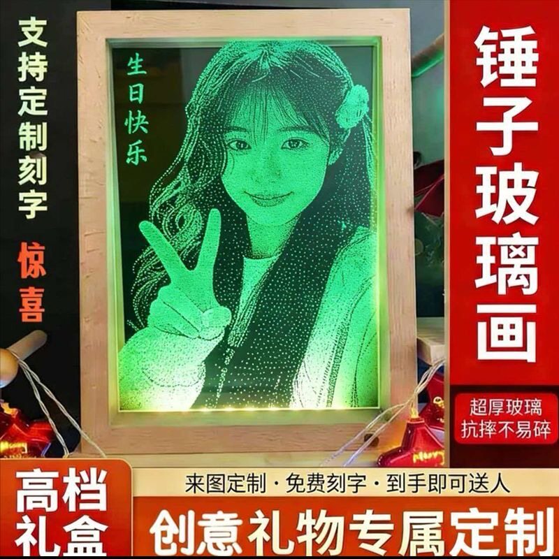 锤子玻璃画定制相框带灯款送礼物图片
