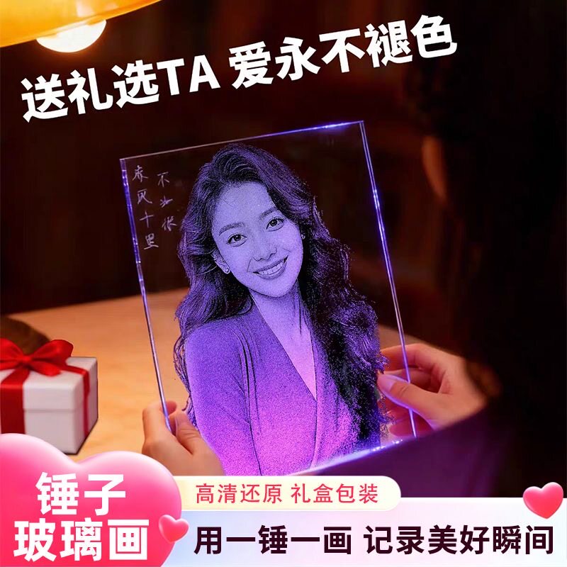 锤子玻璃画定制真人照片生日礼物图片