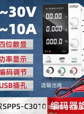 快取SPPS-C3010直流稳压电源编码器调节30V10A高精度数显智能电源