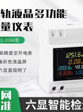 D52-2066电表数显多功能测量电表单相家用智能电压电流功率导轨式