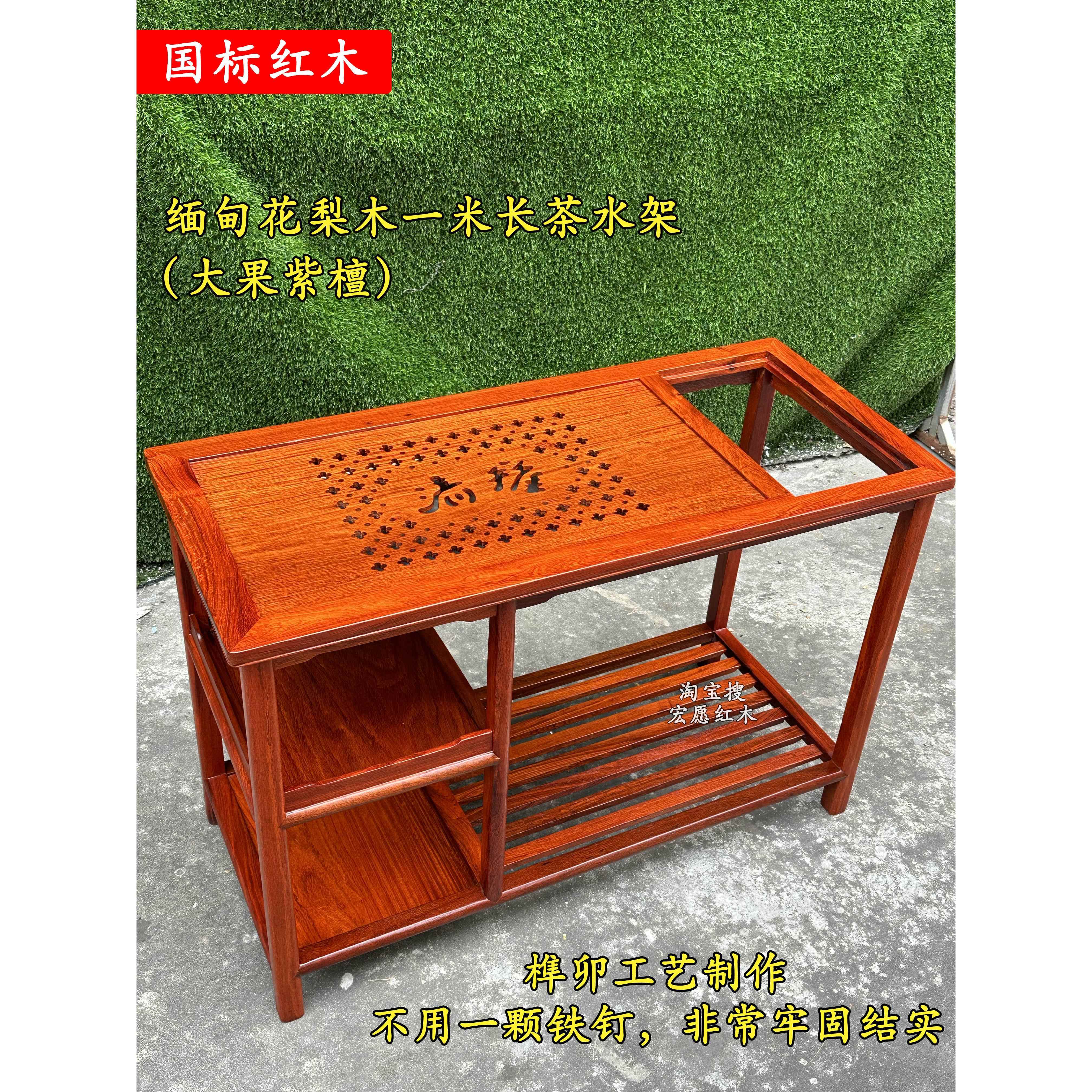 国标缅甸花梨木一米长茶水架茶几实木中式茶桌沙发边几侧边柜