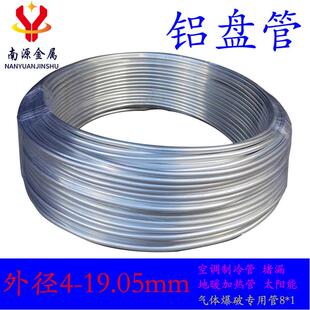 铝盘管1060纯铝充氮保压软态铝管空心管300米无缝盘管681012