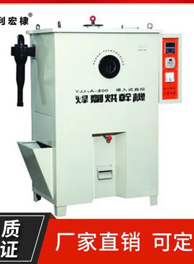 焊剂烘干箱YJJ-A-100 工业电热鼓风 干燥电热恒温实验焊条烘干箱