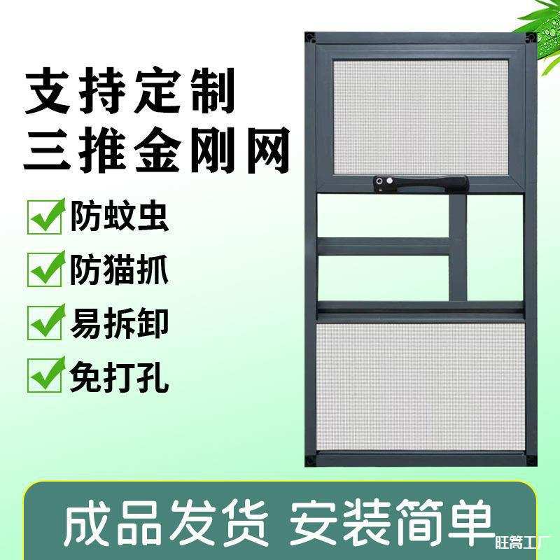 铝合金外开窗自装防蚊防盗免打孔高透三推304金刚网纱窗网门