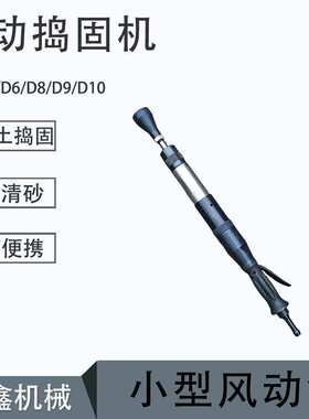 D3混凝土捣固作业D3D4D6D9气动捣固机翻砂锤小型风动锤