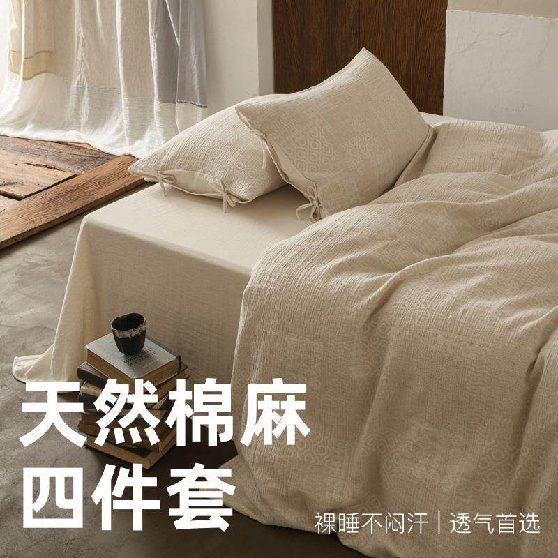 日式棉麻色织四件套夏季柔软透气复古皱皱纱提花中古风床上用品