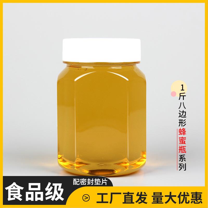 一斤装蜂蜜瓶塑料瓶加厚带盖食品级透明八角带内盖密封罐