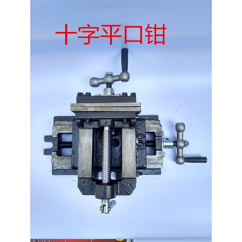 台钻变铣床十字台钳3寸-8寸十字平口钳平虎钳桌台虎钳