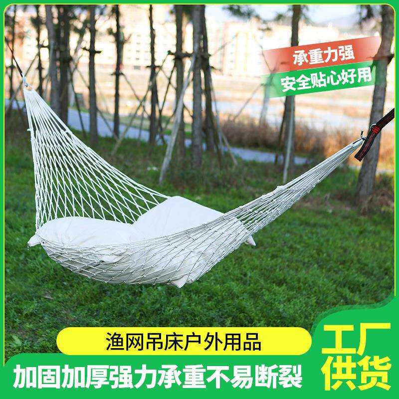 户外吊床渔网秋千编织网成人荡秋千结实成人挂树吊椅摇篮渔网床