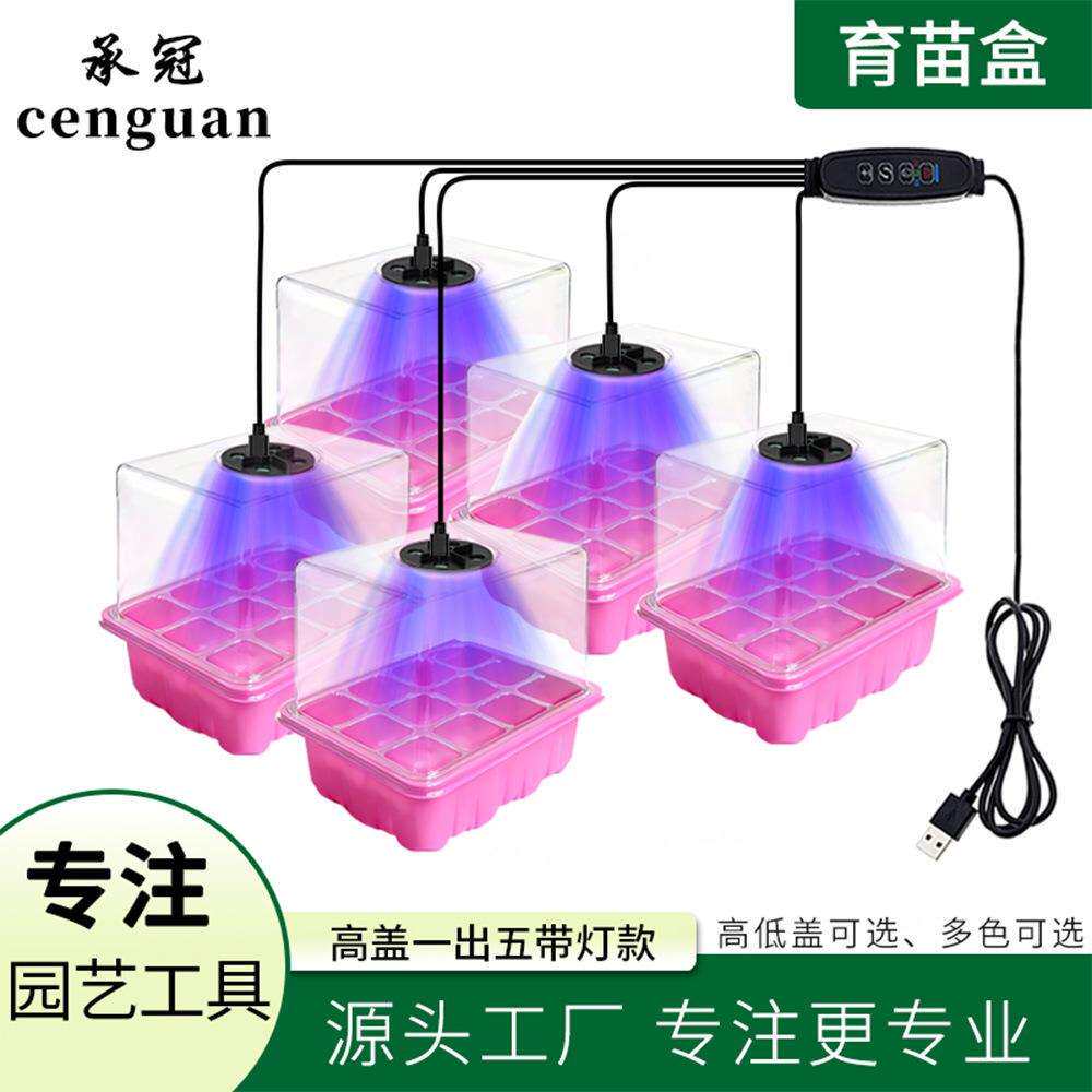 家用高盖一出五带控制器配件育苗盒组合款家庭园艺种植培育工具