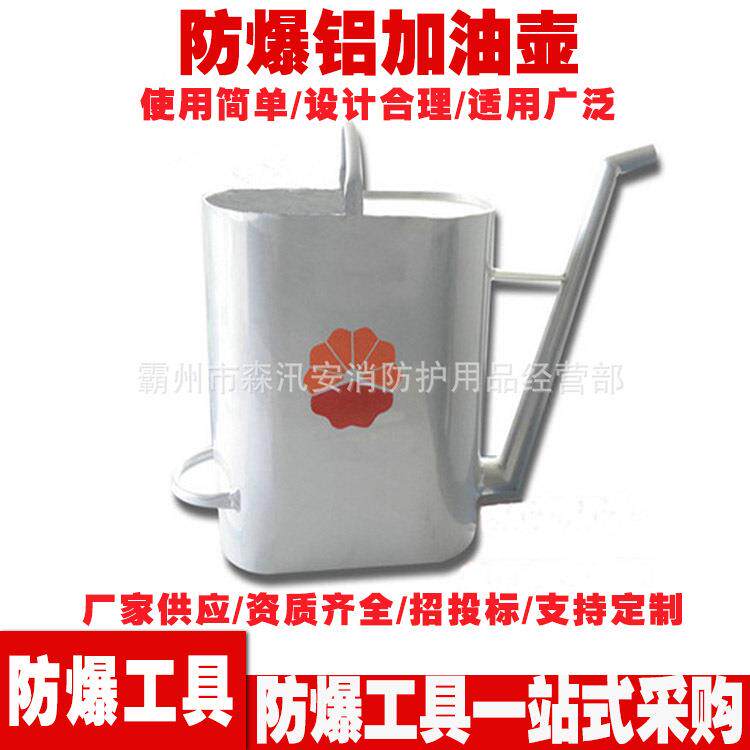 加油站使用防爆加油壶手提式汽油加油桶防爆工具铝制加油壶