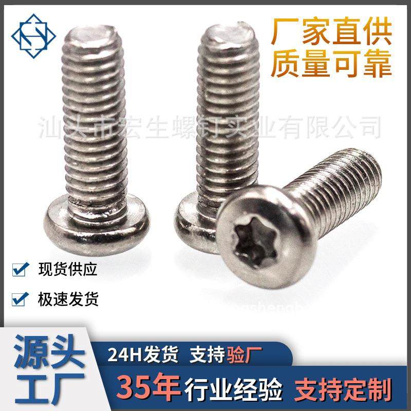 304不锈钢M3456内梅花大盘头机牙螺丝BM圆头化形防盗螺钉GB2672,电子元器件市场,其它元器件,淘宝优惠券,粉丝福利购,淘宝优惠卷