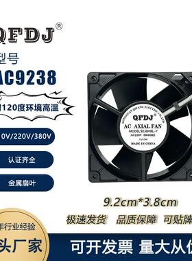 9238 AC220V 380V 金属扇叶耐高温交流风扇全金属机身充电桩风扇