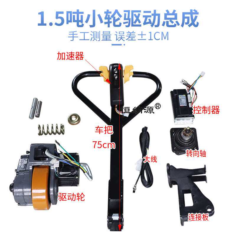 2吨手拉转向1200w电动驱动轮总成配件改装设备升降平台托搬运车