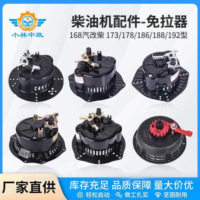 汽改柴免拉器2/6爪风冷柴油机配件173/178/188工厂直销发电机配件
