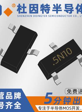 MOS管 N 100V 5A SOT-23-3大芯片 原装DO5N10BA丝印.5N10替代5N10
