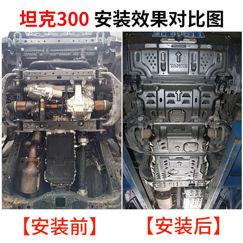 坦克300发动机下护板魏派坦克500前杠底盘装甲改装越野油箱挡板