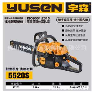 宇森5520S油锯20寸大功率二冲程混合油链锯家用户外伐木锯搭配