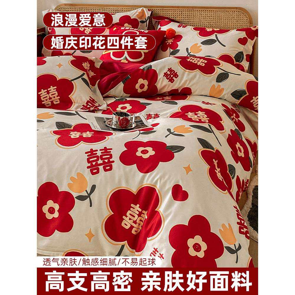 结婚床上用品四件套婚庆红色婚房喜被磨毛床单被罩大红色婚礼被套