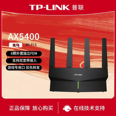【企业专属】普联（TP-LINK）AX5400双频千兆Wi-Fi6无线路由器T