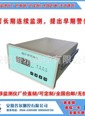 RDZW-2Na型轴向位移监测仪