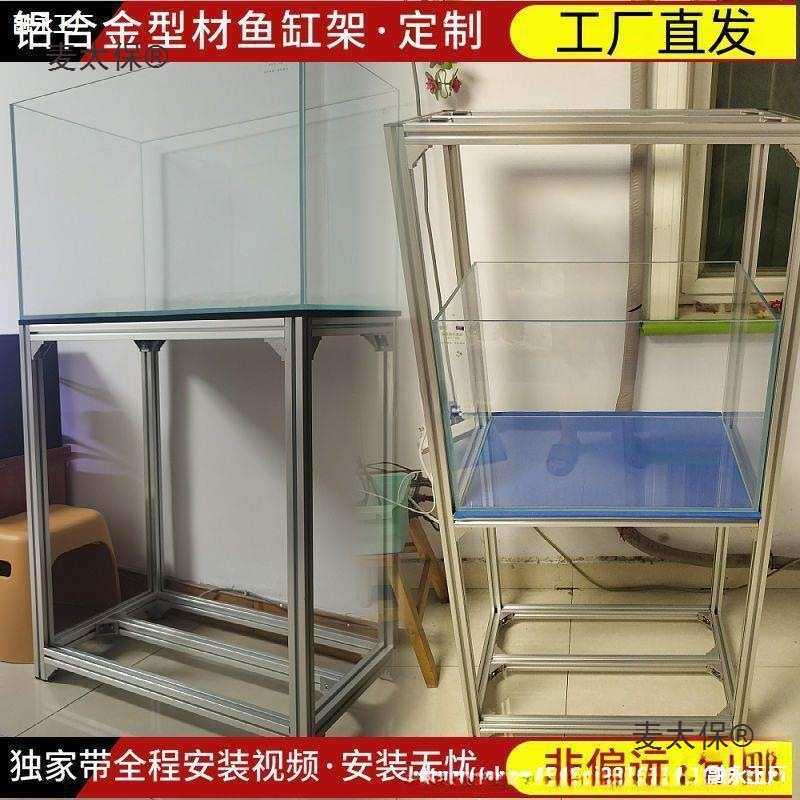 族箱底柜底座多层组缸架实木不锈钢铝材铝合金型材鱼缸架子麦太保