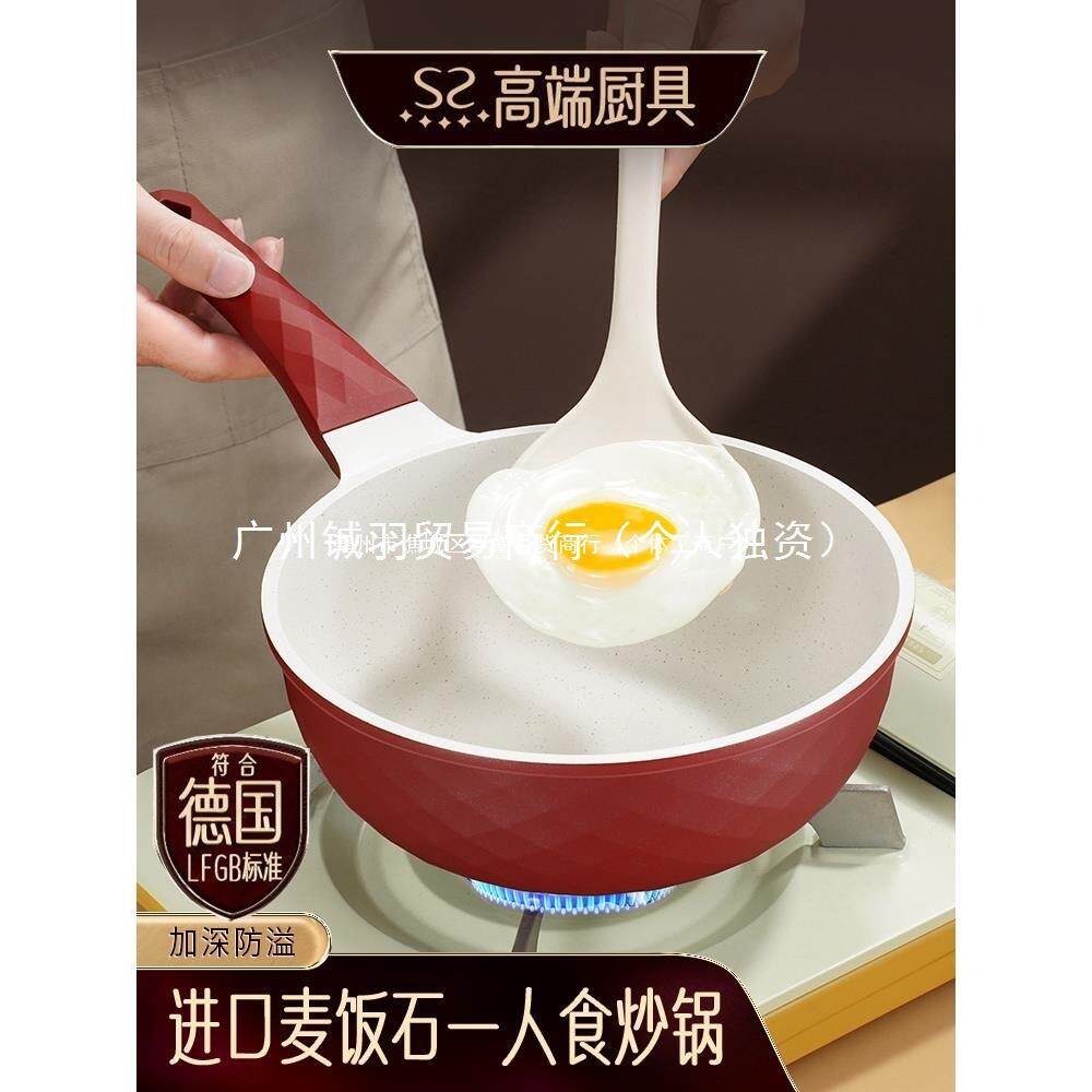 小炒锅德国进口麦饭石不粘锅炒菜锅电磁炉通用炒锅一人食工厂直供
