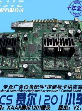 DPCS板卡赛尔XAAR1201喷头板喷绘数码印花机赛尔1201双头小车主板