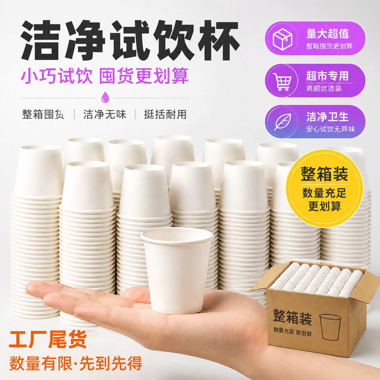 2.5盎司品尝杯加厚纯白色纸杯一次性杯子家用尾货批发整箱便宜