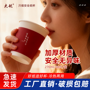 大航一次性杯子胭脂红270ml家用纸杯一次性高端加厚食品级热饮杯