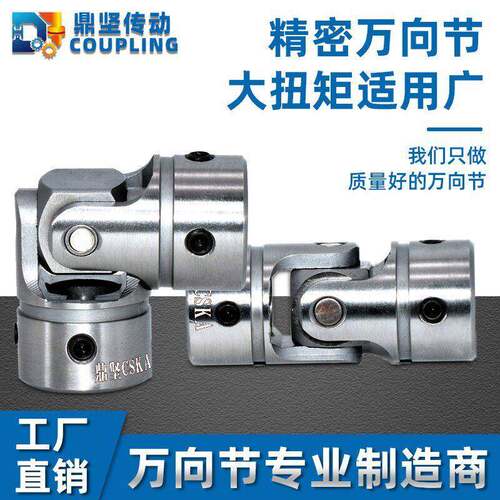 U精NKA万向节联轴器十字节CSKA密小型万向定接传动滚针轴头承连接