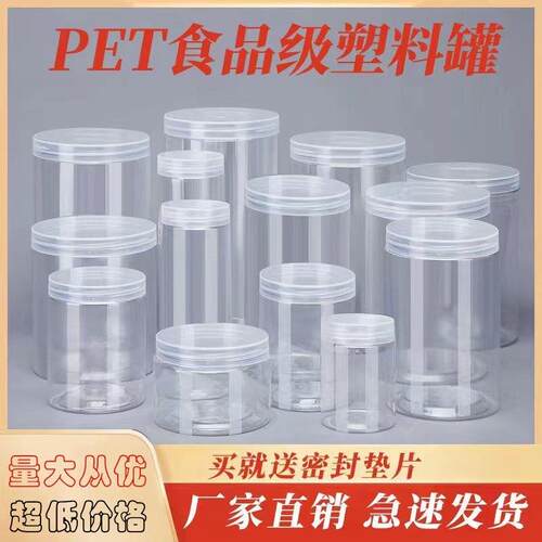 厂家WG02塑料瓶茶叶坚果塑料pe封t透明密罐广罐口纳收瓶密封罐