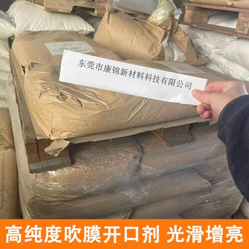 母塑料吹膜开口剂 PE透明吹PKO膜注塑油母酸酰胺开口爽粒滑剂 开